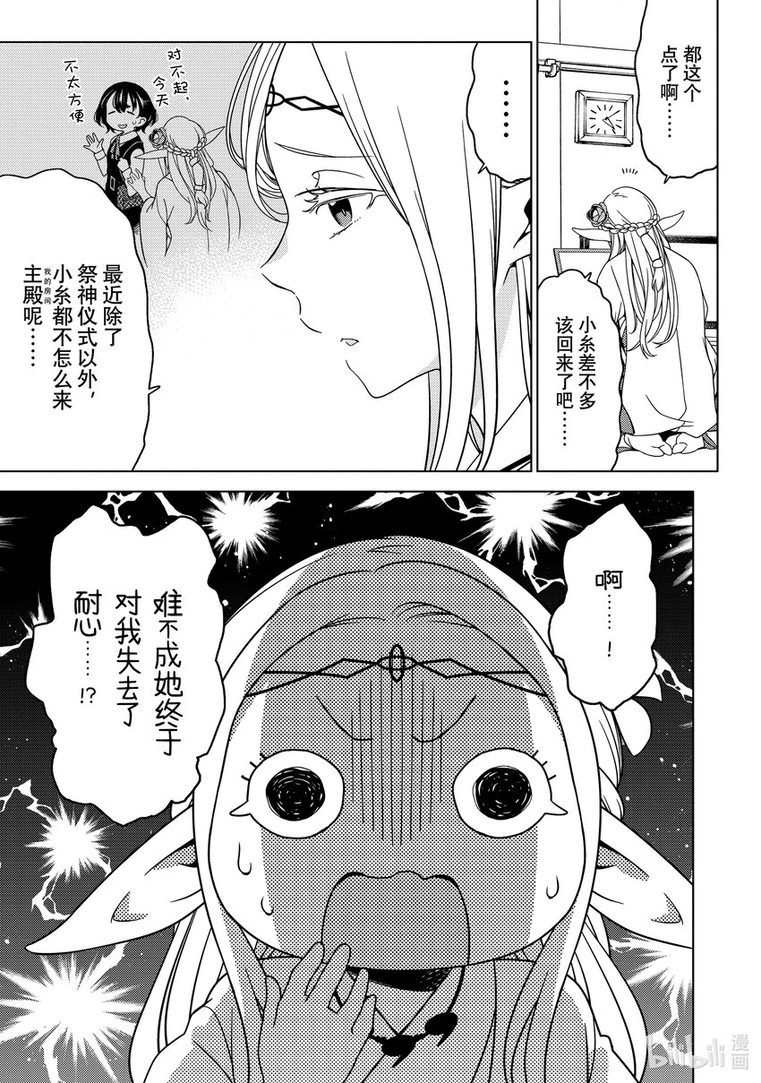 《江户前精灵》17 第17话 第5页