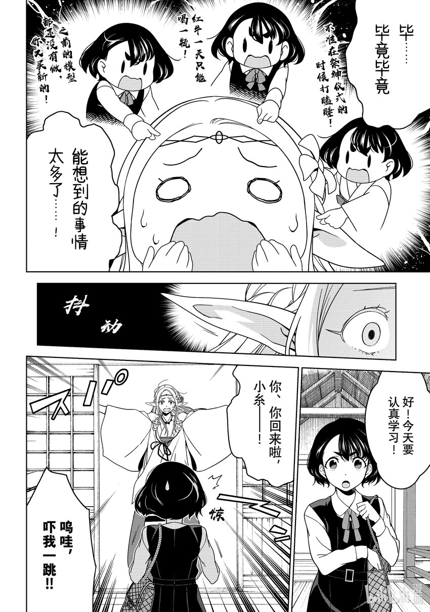 《江户前精灵》17 第17话 第6页