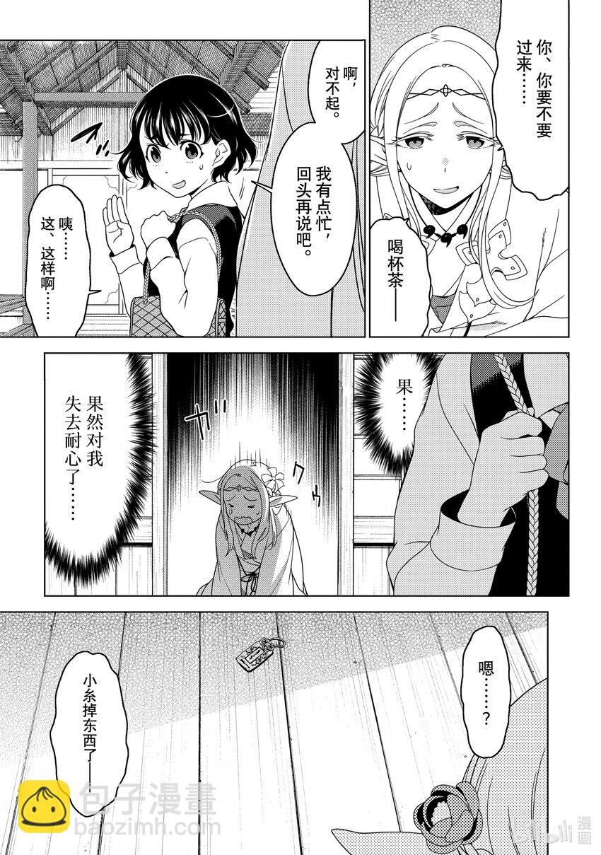 《江户前精灵》17 第17话 第7页