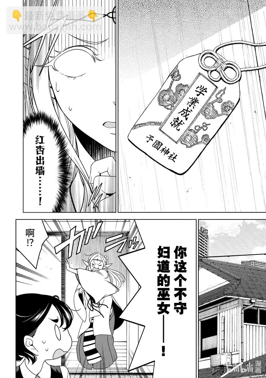 《江户前精灵》17 第17话 第8页