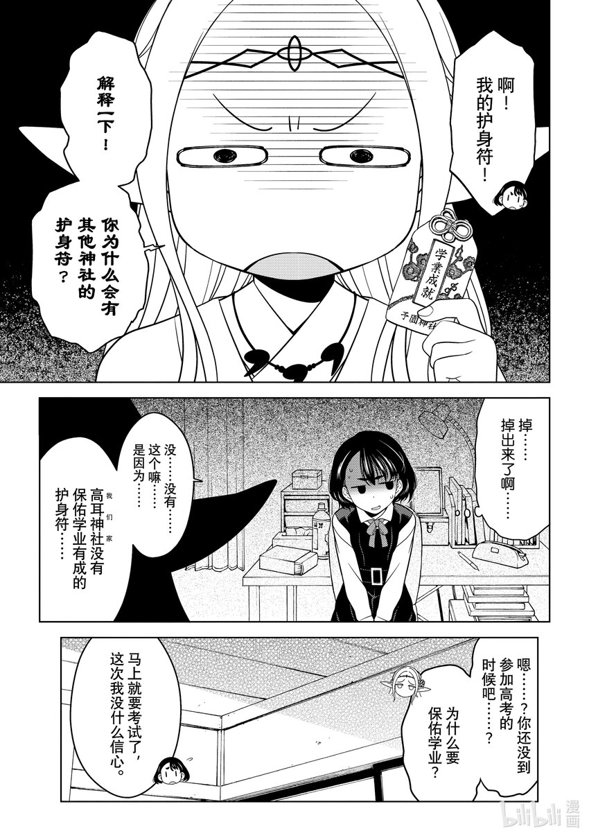 《江户前精灵》17 第17话 第9页