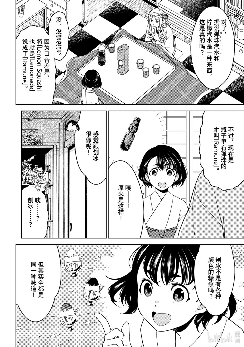 《江户前精灵》22 第22话 第10页