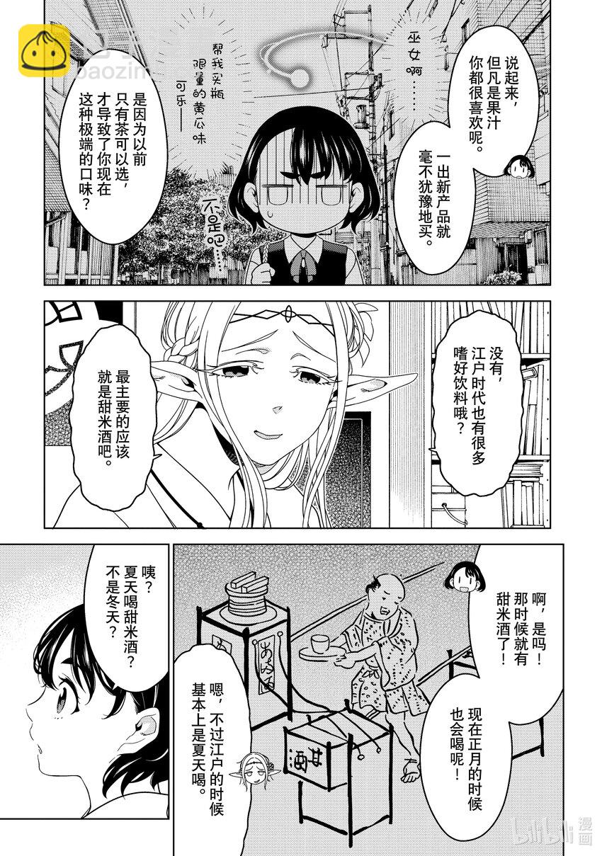 《江户前精灵》22 第22话 第13页