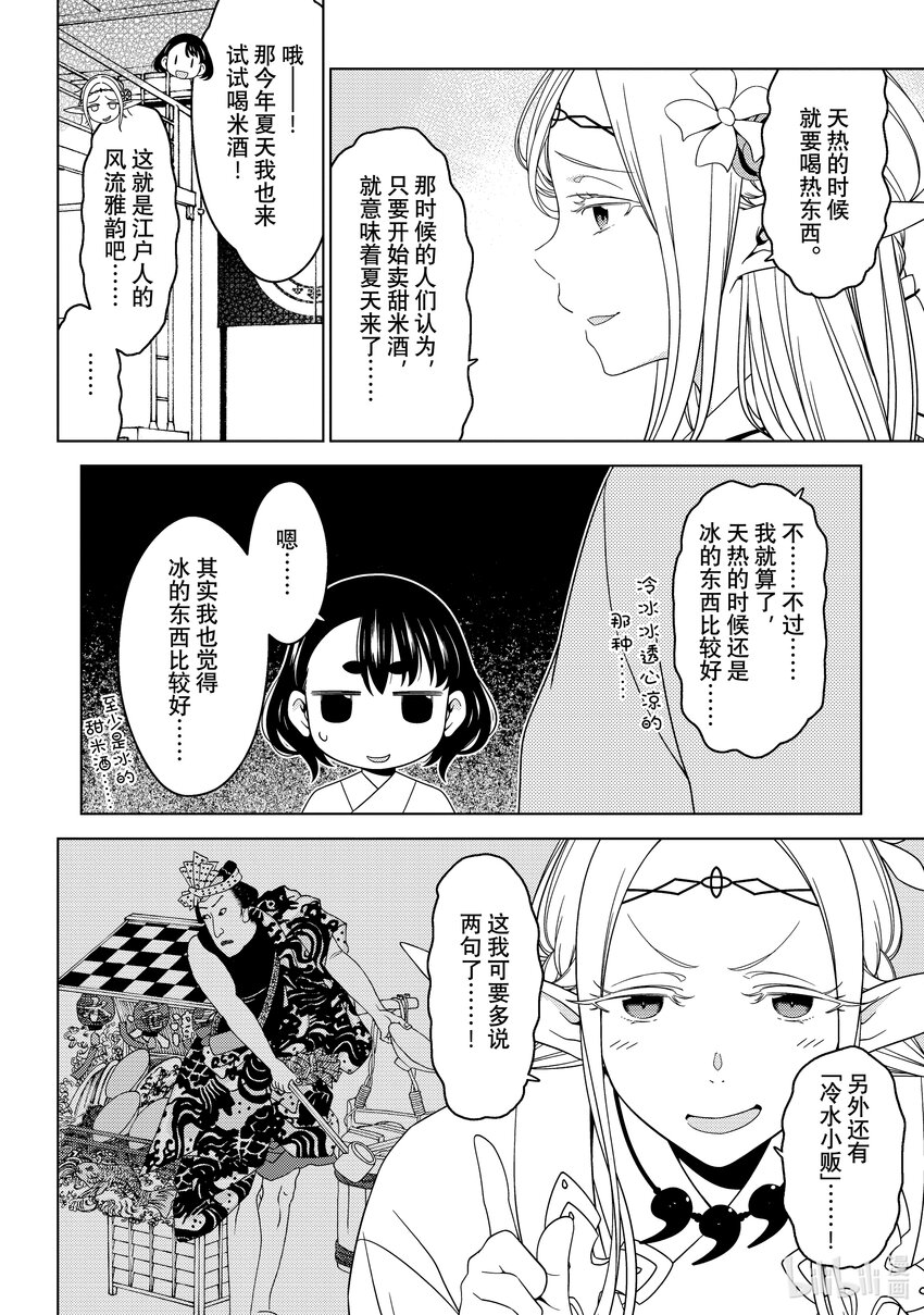 《江户前精灵》22 第22话 第14页