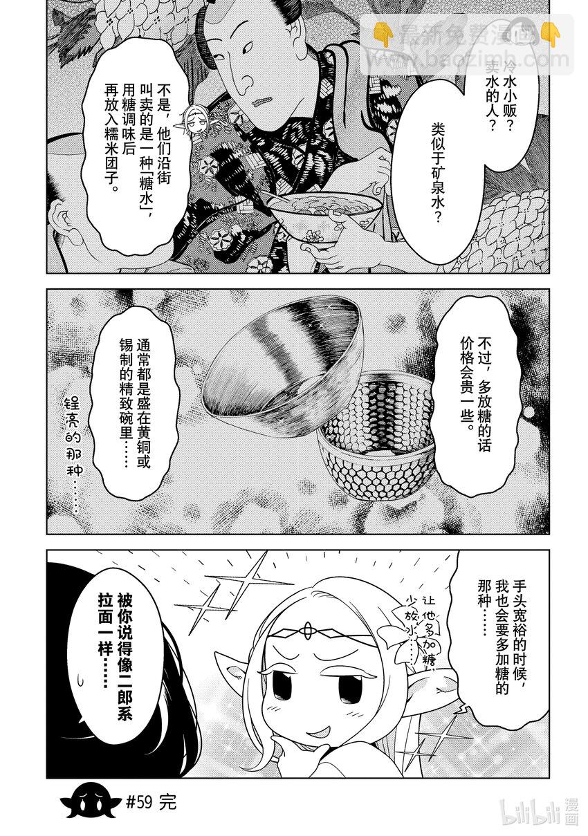 《江户前精灵》22 第22话 第15页
