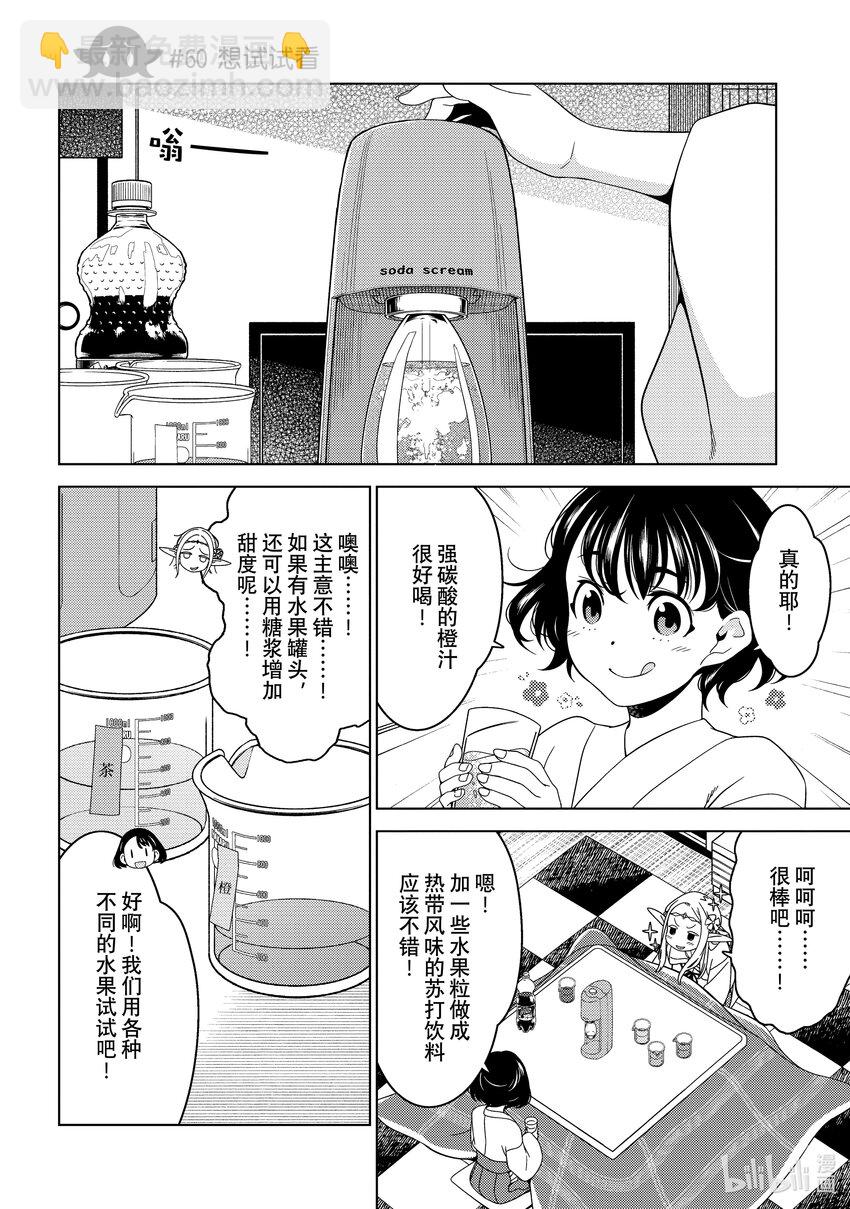 《江户前精灵》22 第22话 第16页