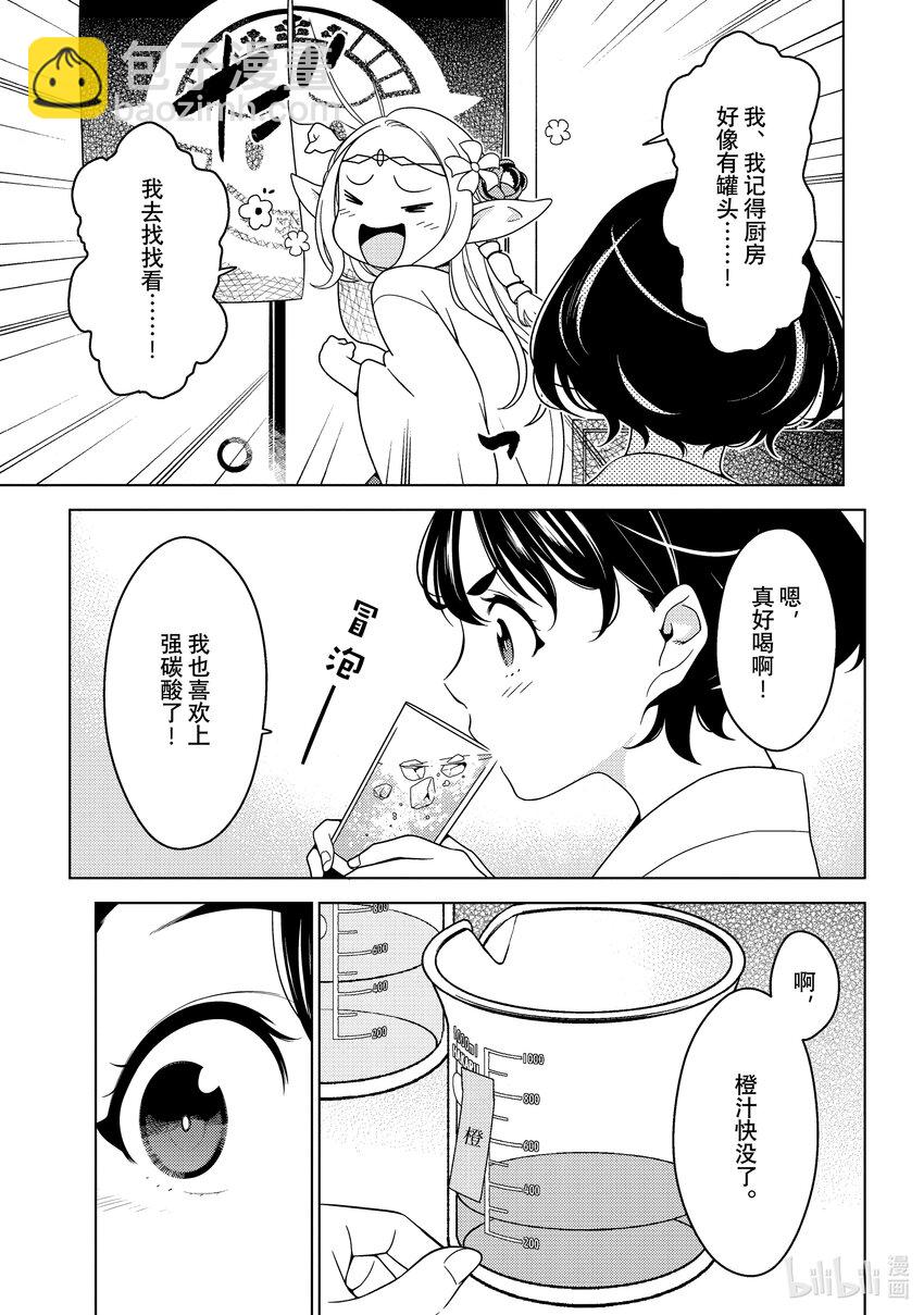 《江户前精灵》22 第22话 第17页
