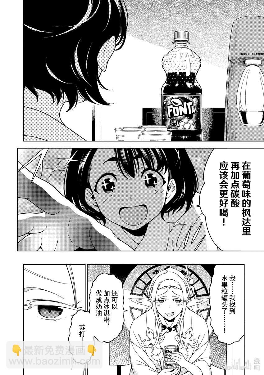《江户前精灵》22 第22话 第18页