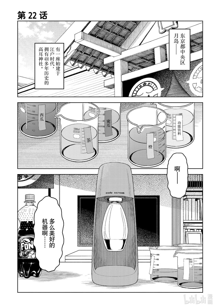 《江户前精灵》22 第22话 第1页