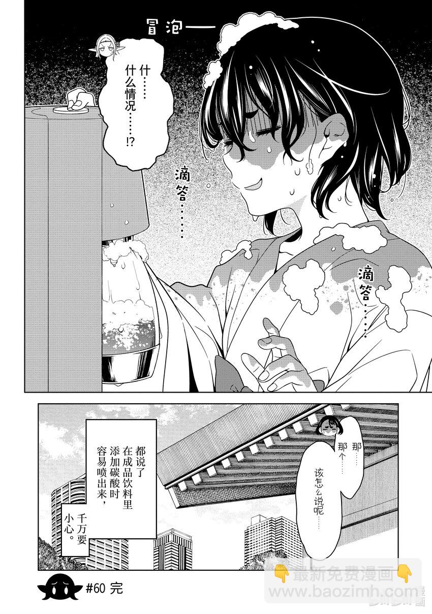 《江户前精灵》22 第22话 第20页