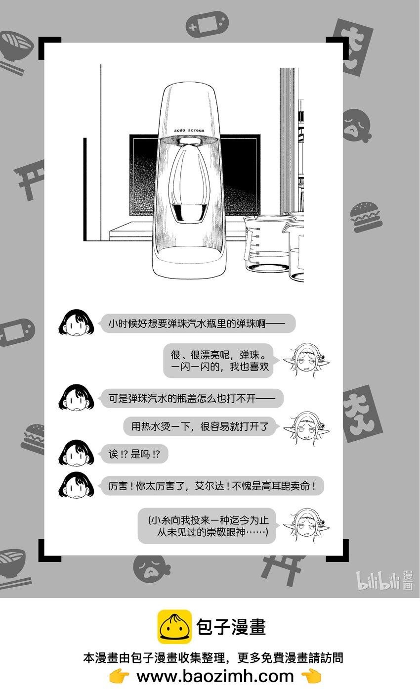 《江户前精灵》22 第22话 第21页