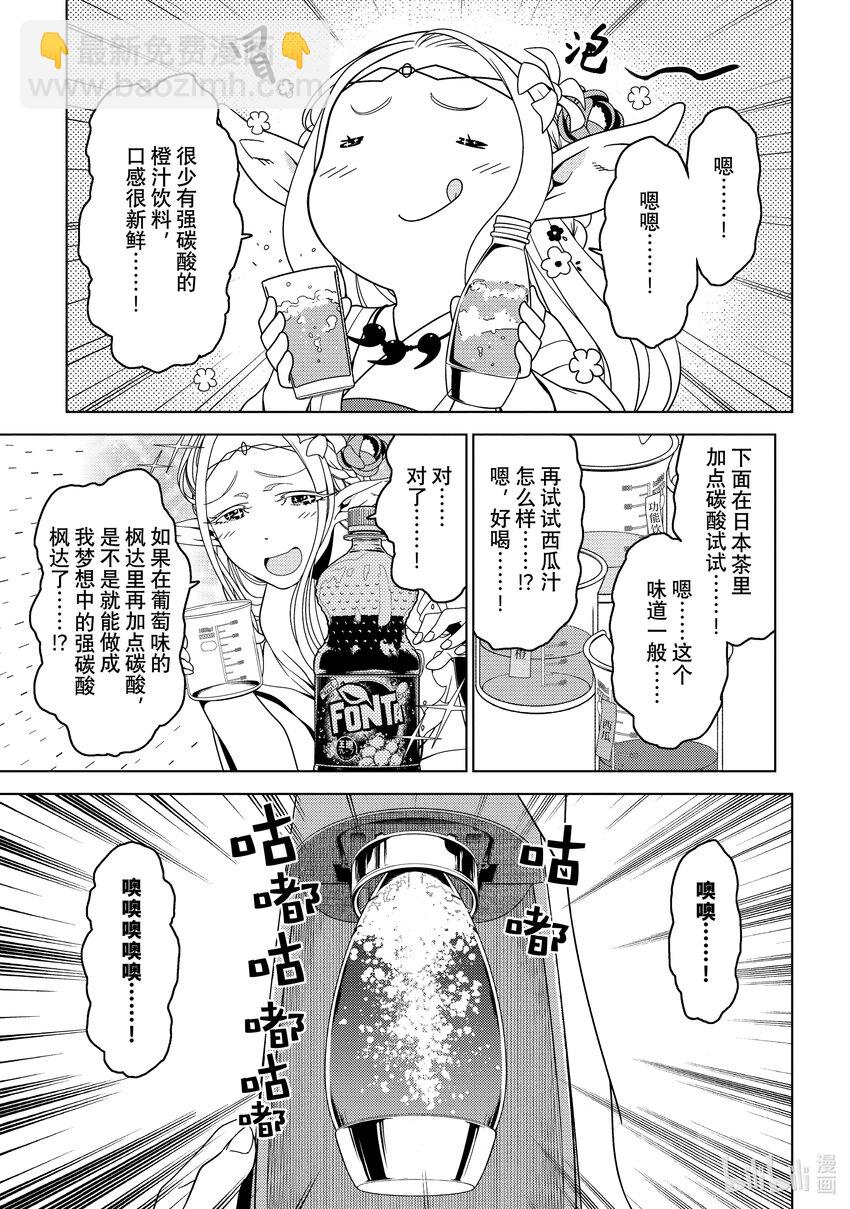 《江户前精灵》22 第22话 第3页
