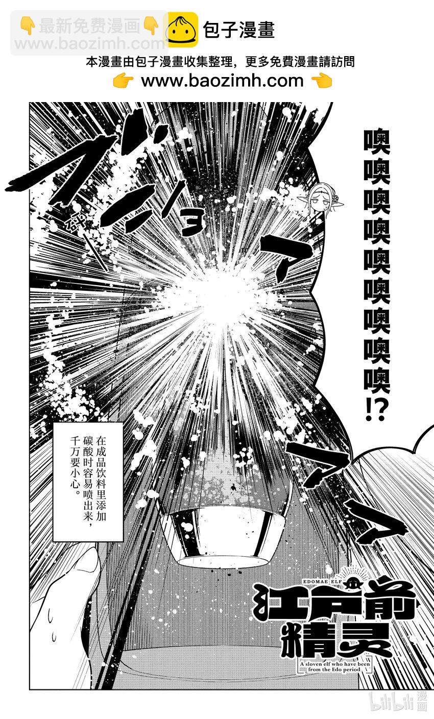 《江户前精灵》22 第22话 第4页