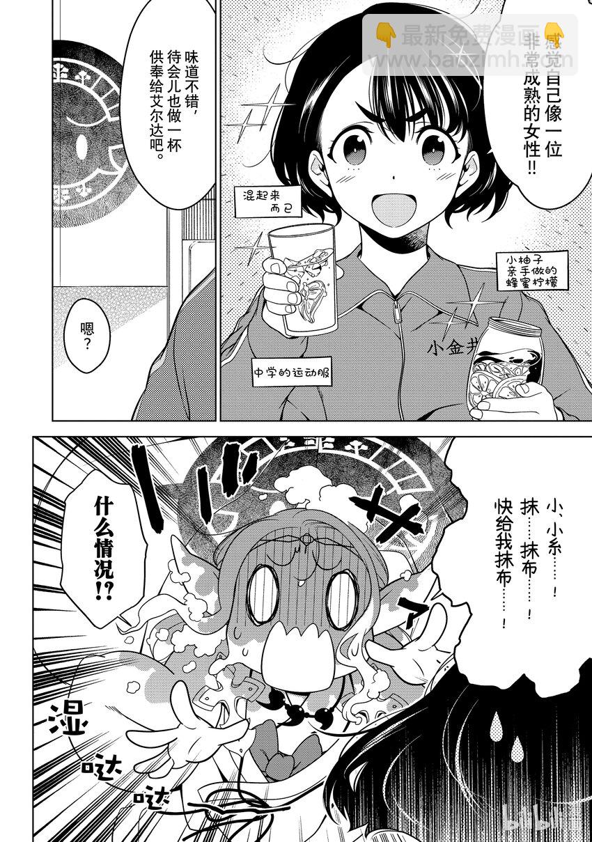 《江户前精灵》22 第22话 第6页
