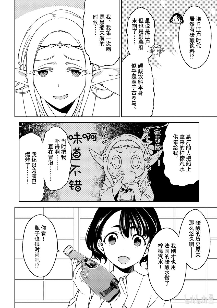 《江户前精灵》22 第22话 第8页