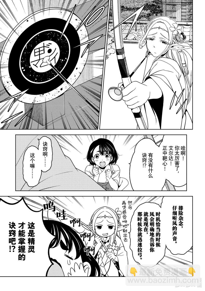 《江户前精灵》21 第21话 第10页