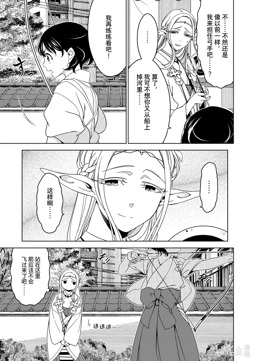 《江户前精灵》21 第21话 第11页