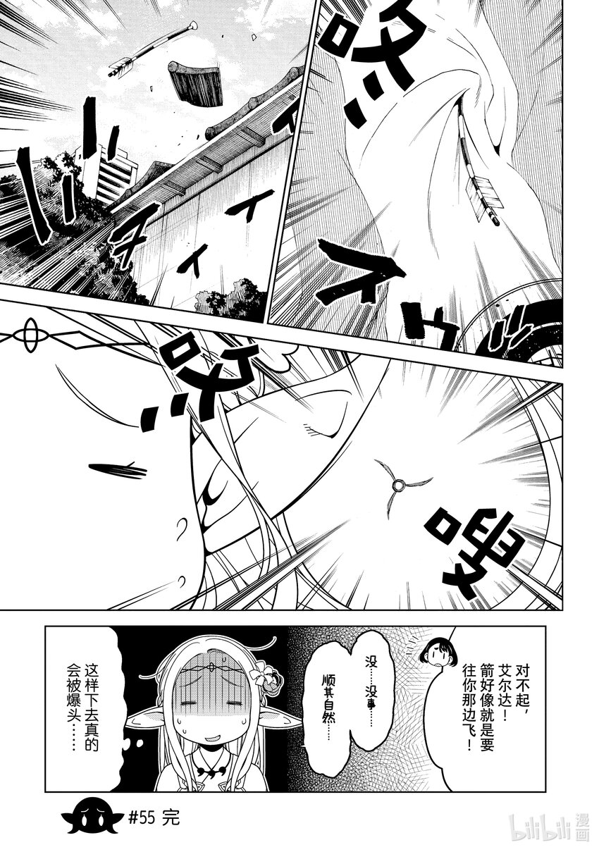 《江户前精灵》21 第21话 第12页