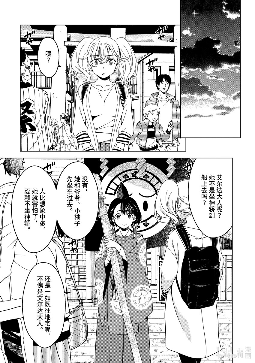 《江户前精灵》21 第21话 第14页