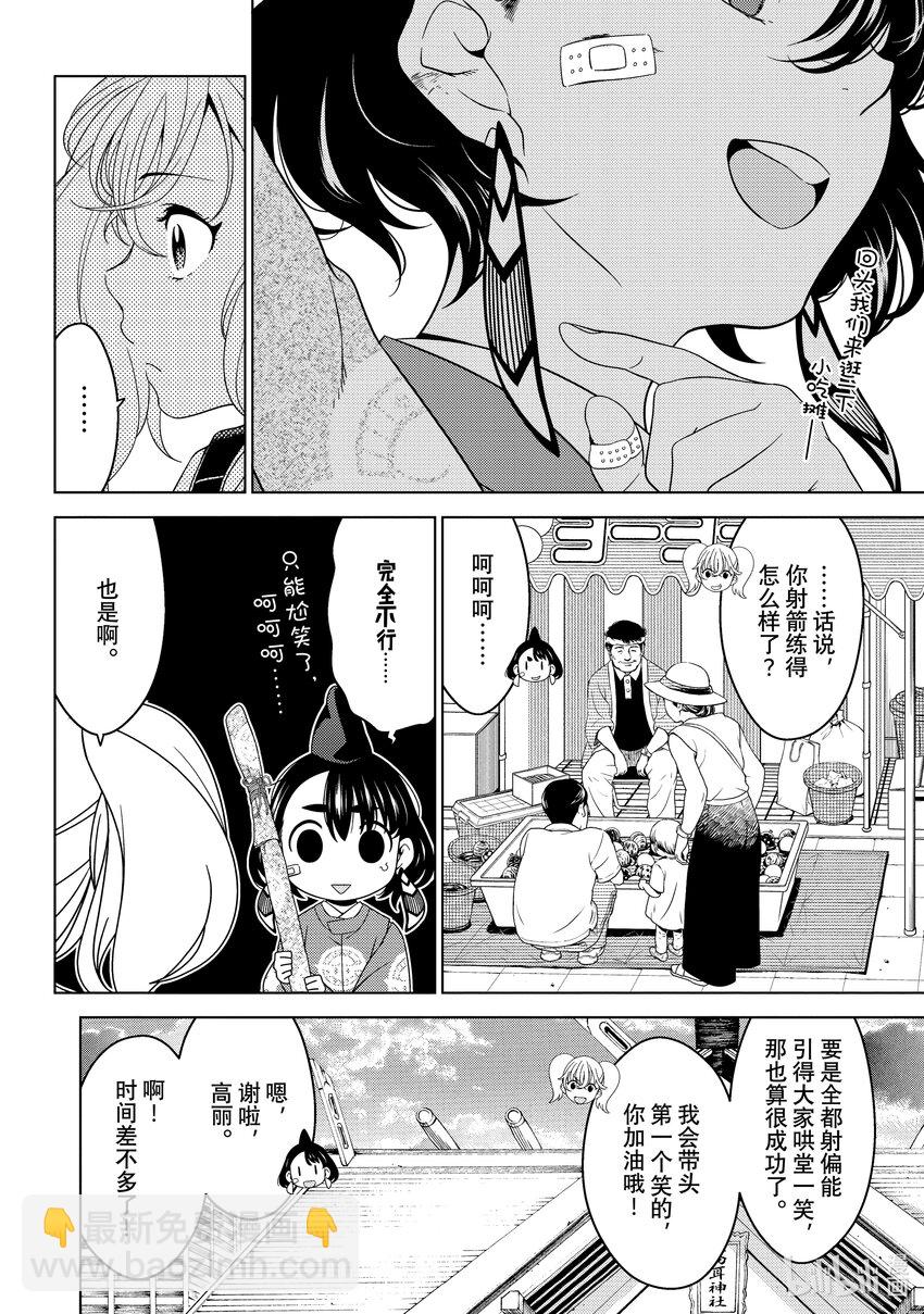 《江户前精灵》21 第21话 第15页
