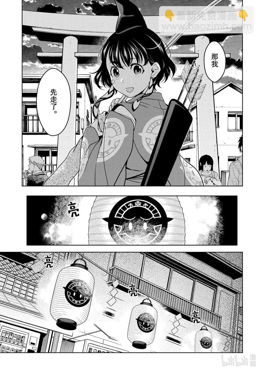 《江户前精灵》21 第21话 第16页