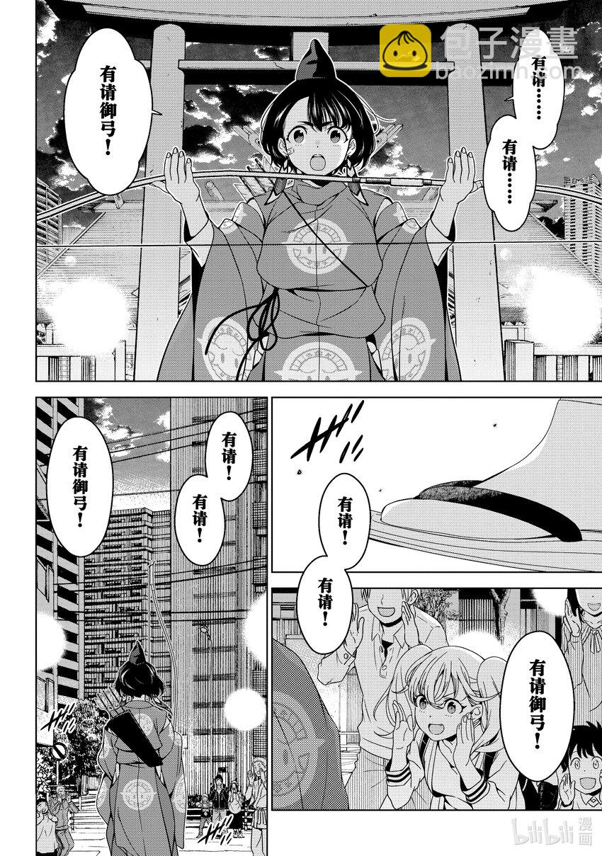 《江户前精灵》21 第21话 第17页