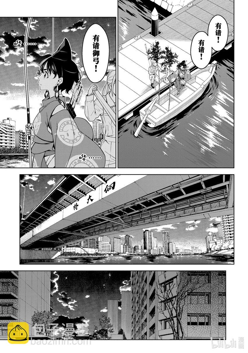 《江户前精灵》21 第21话 第18页