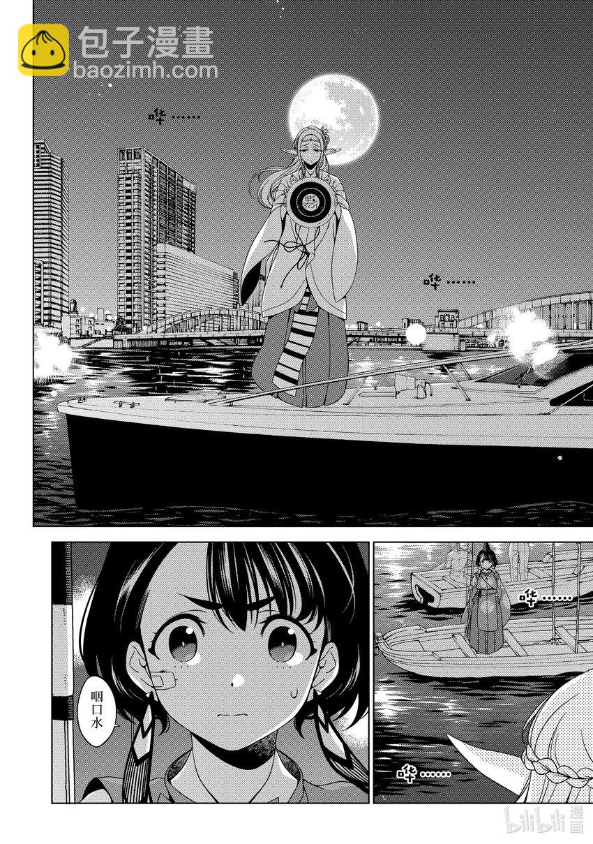 《江户前精灵》21 第21话 第19页