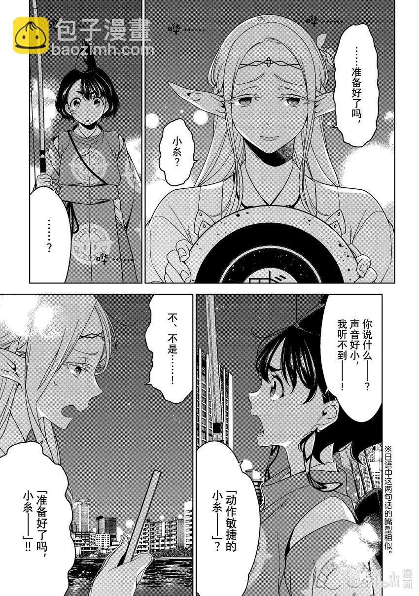 《江户前精灵》21 第21话 第20页