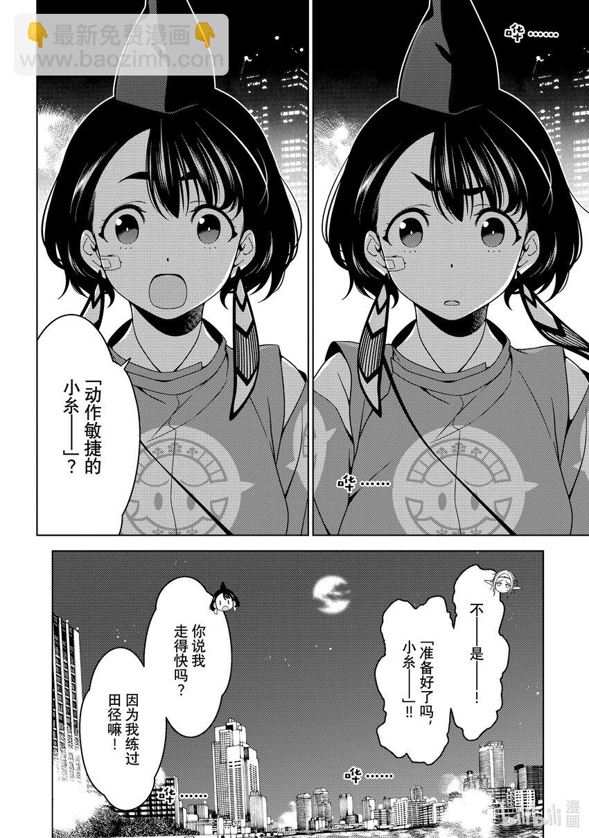 《江户前精灵》21 第21话 第21页