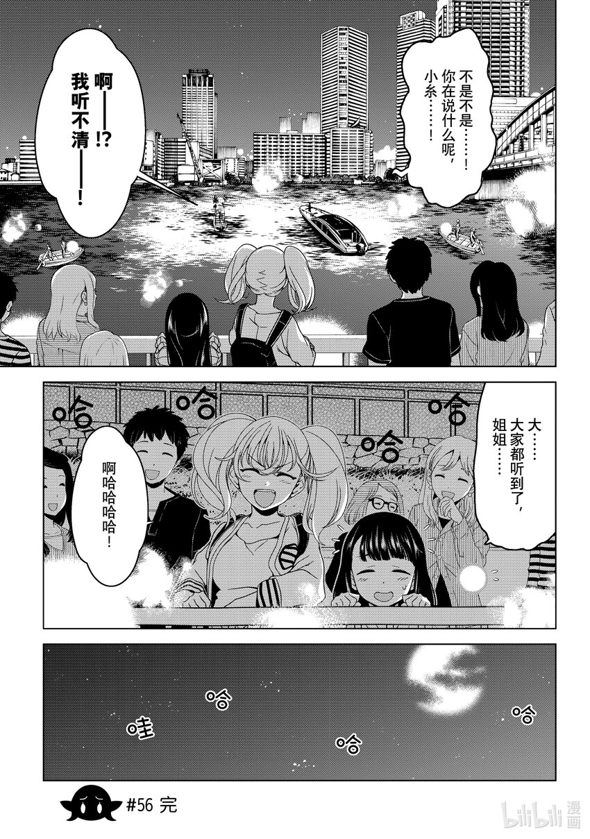 《江户前精灵》21 第21话 第22页