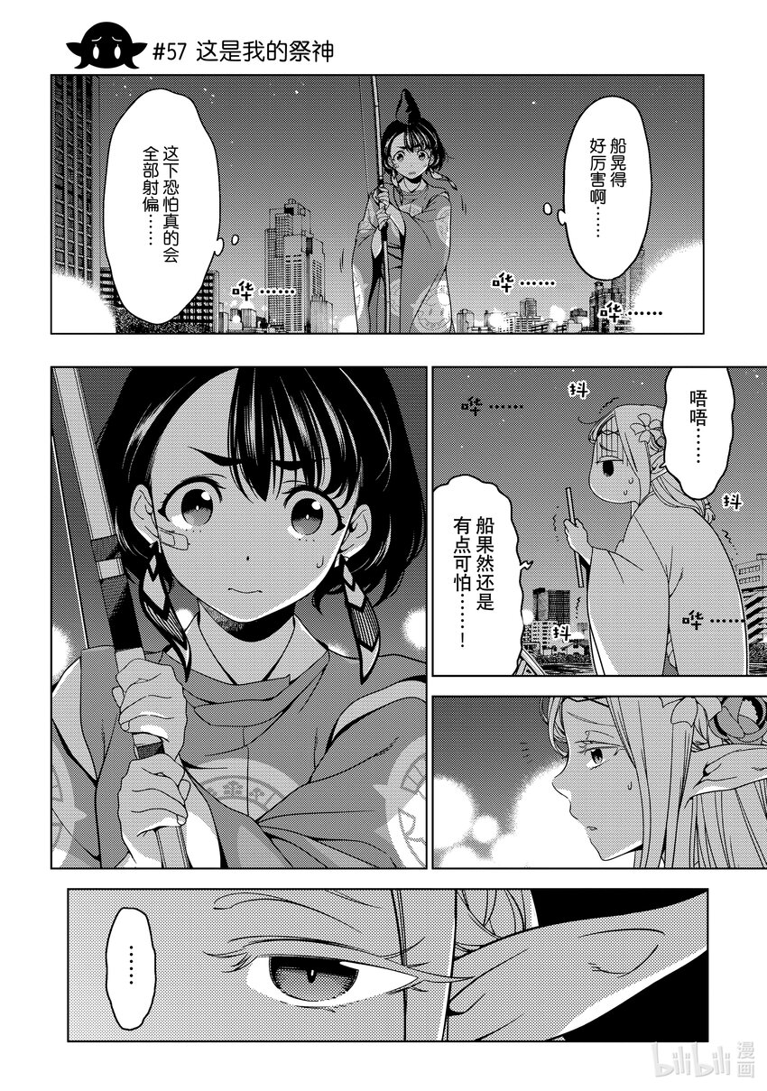 《江户前精灵》21 第21话 第23页