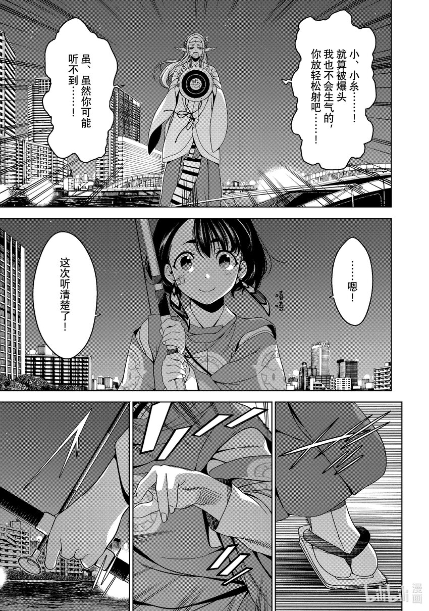 《江户前精灵》21 第21话 第24页