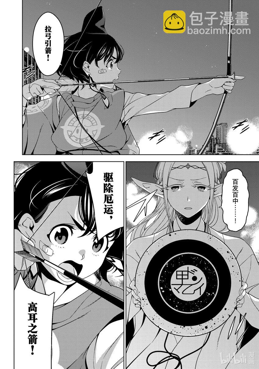 《江户前精灵》21 第21话 第25页