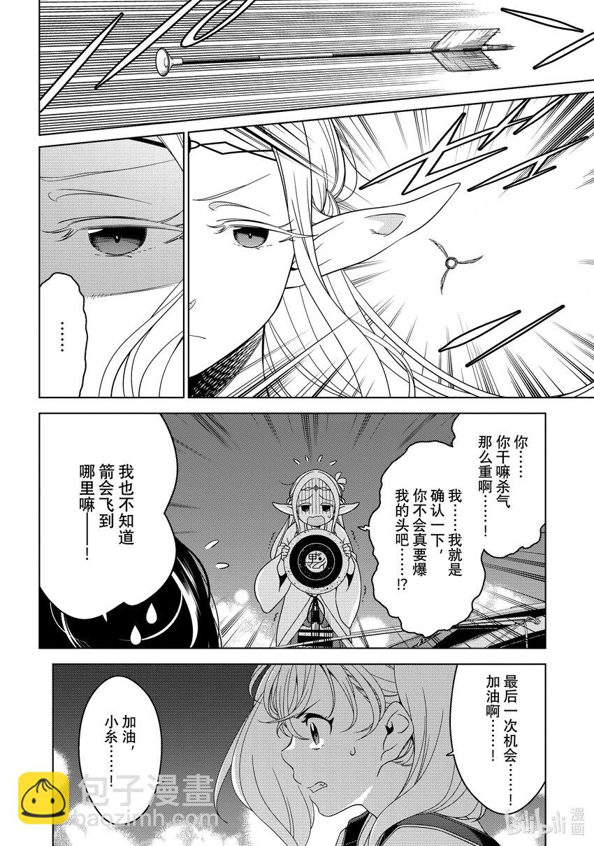 《江户前精灵》21 第21话 第27页
