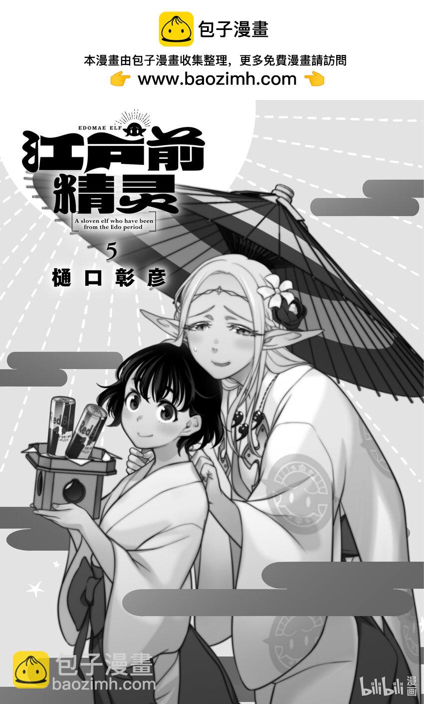 《江户前精灵》21 第21话 第2页