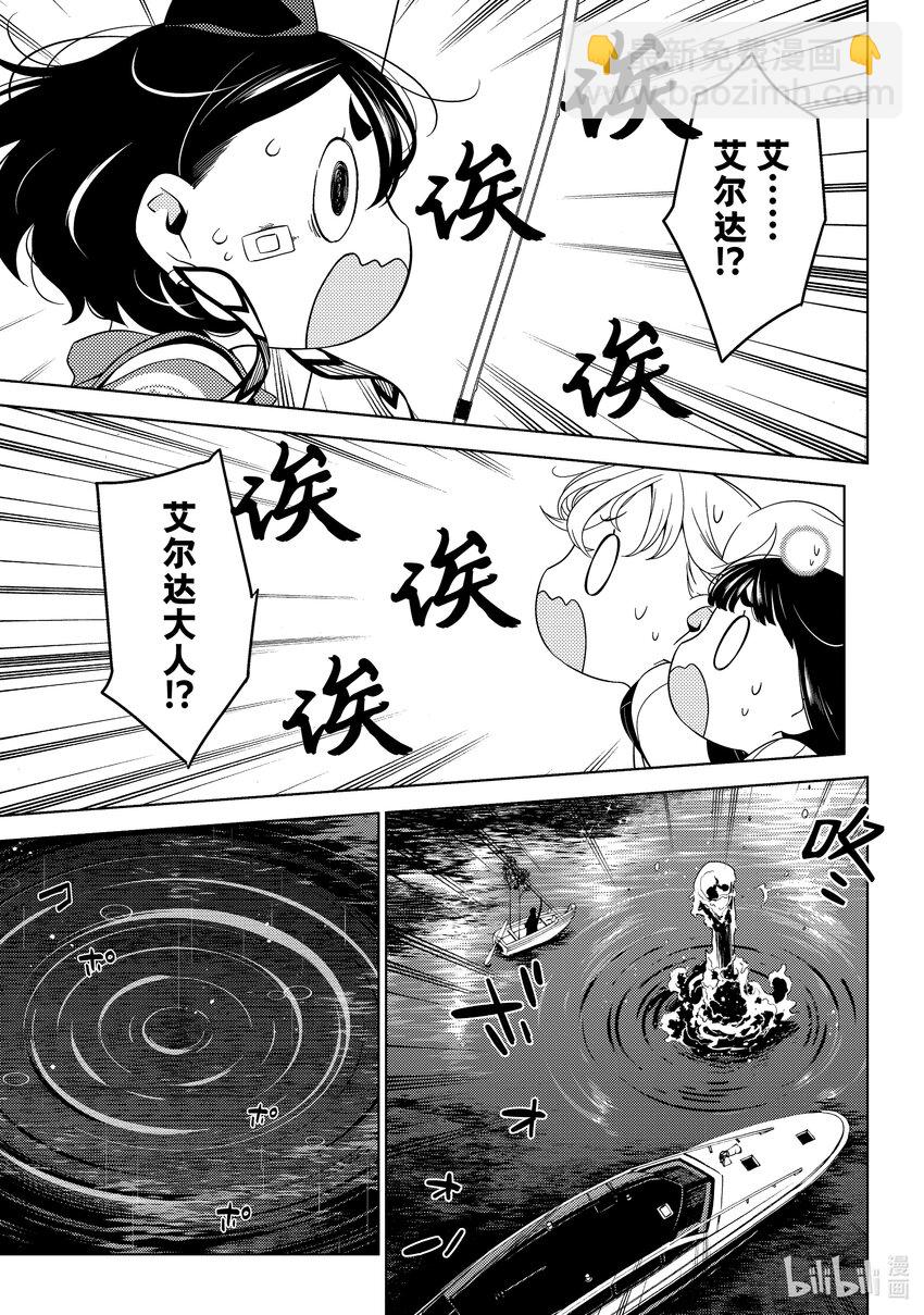 《江户前精灵》21 第21话 第32页