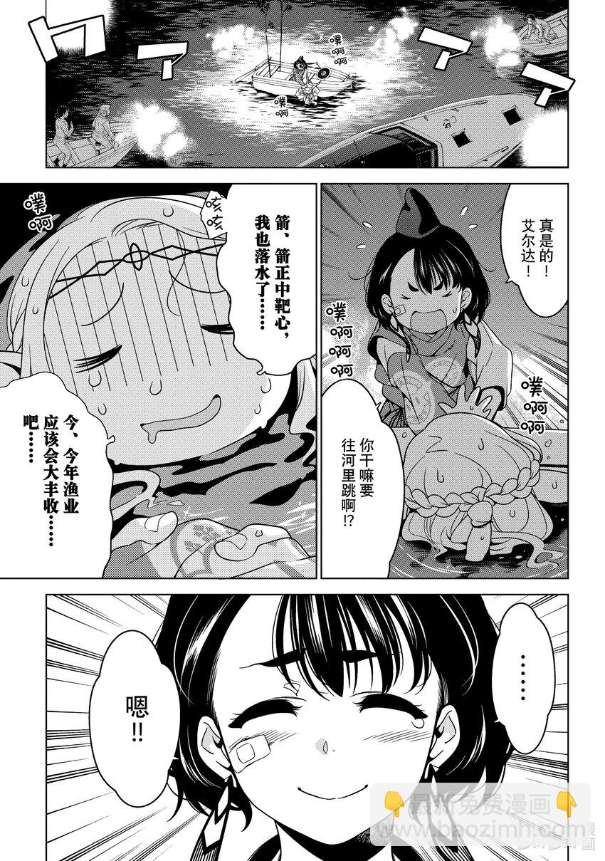 《江户前精灵》21 第21话 第34页