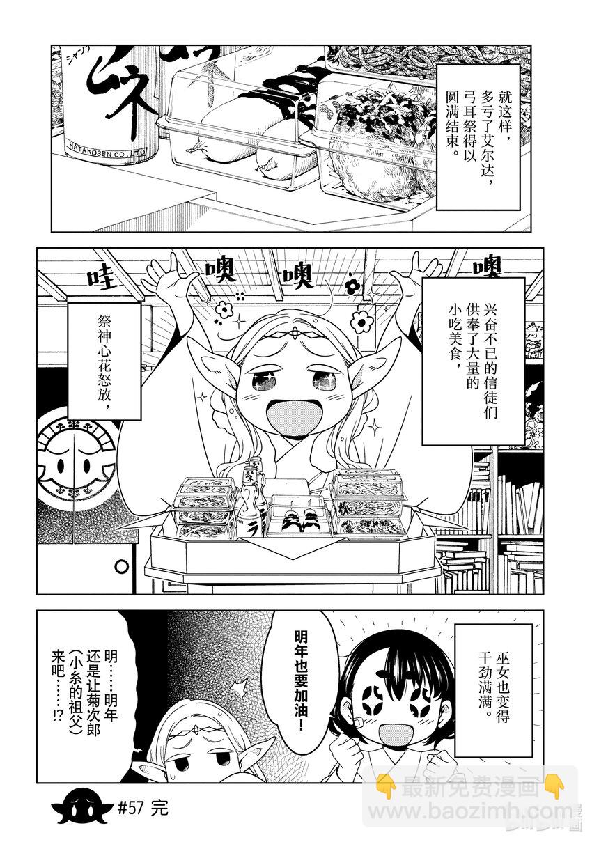 《江户前精灵》21 第21话 第35页