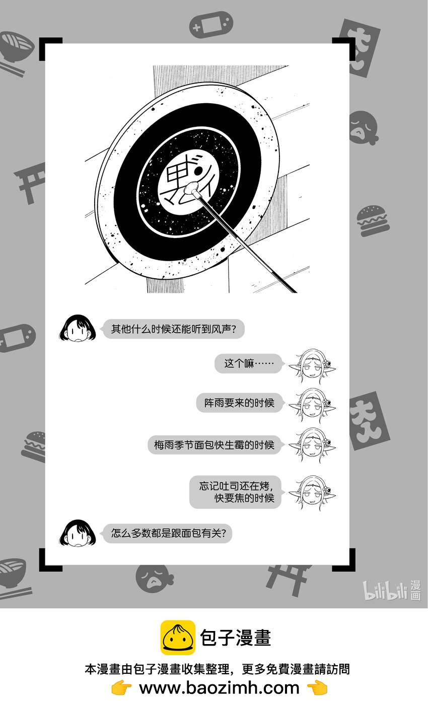 《江户前精灵》21 第21话 第36页