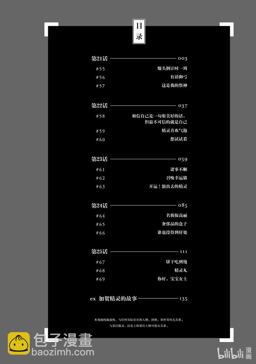 《江户前精灵》21 第21话 第3页
