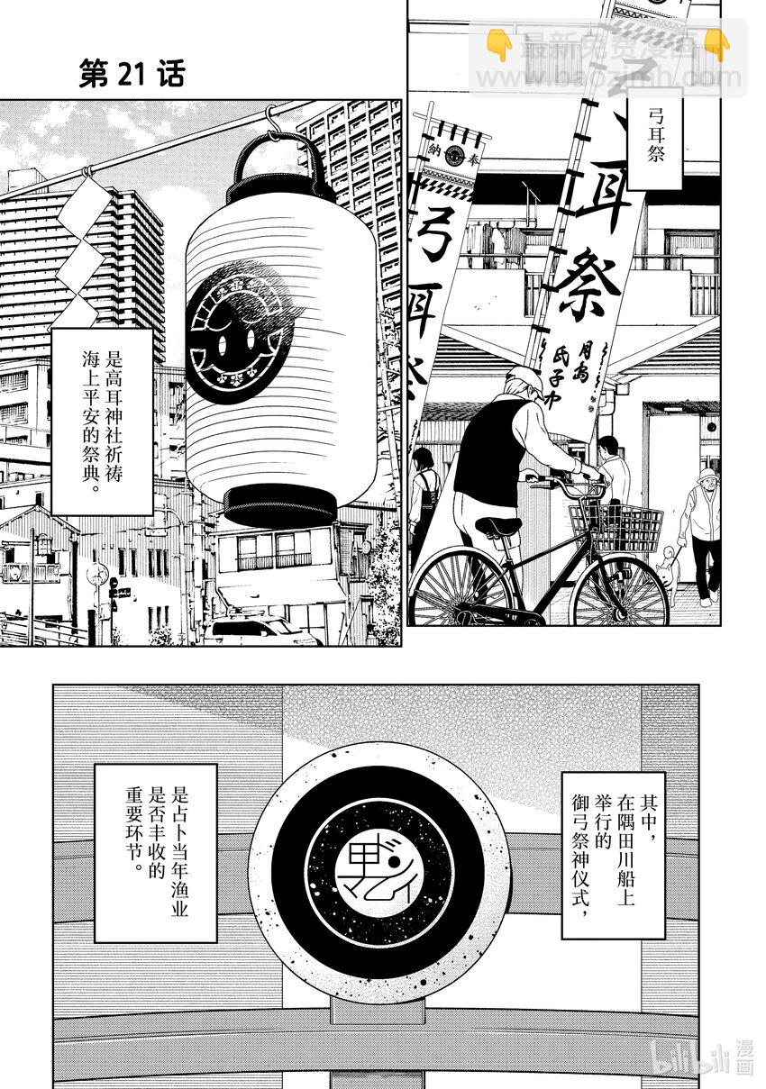 《江户前精灵》21 第21话 第4页