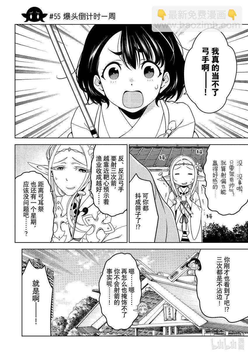 《江户前精灵》21 第21话 第7页