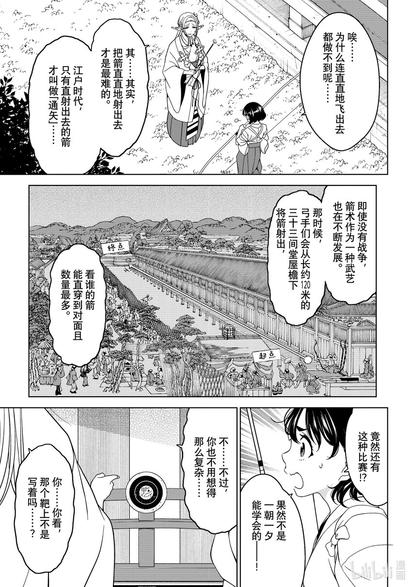 《江户前精灵》21 第21话 第8页
