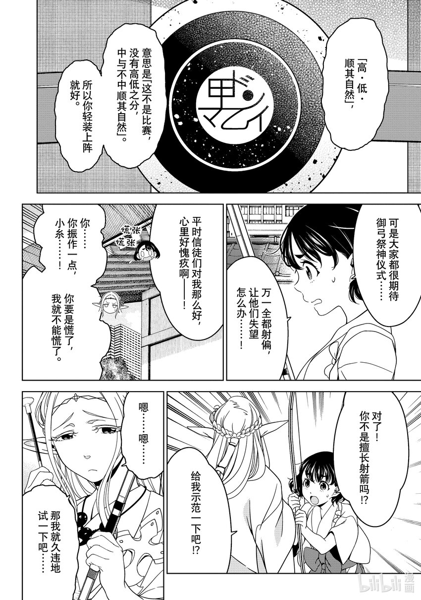《江户前精灵》21 第21话 第9页