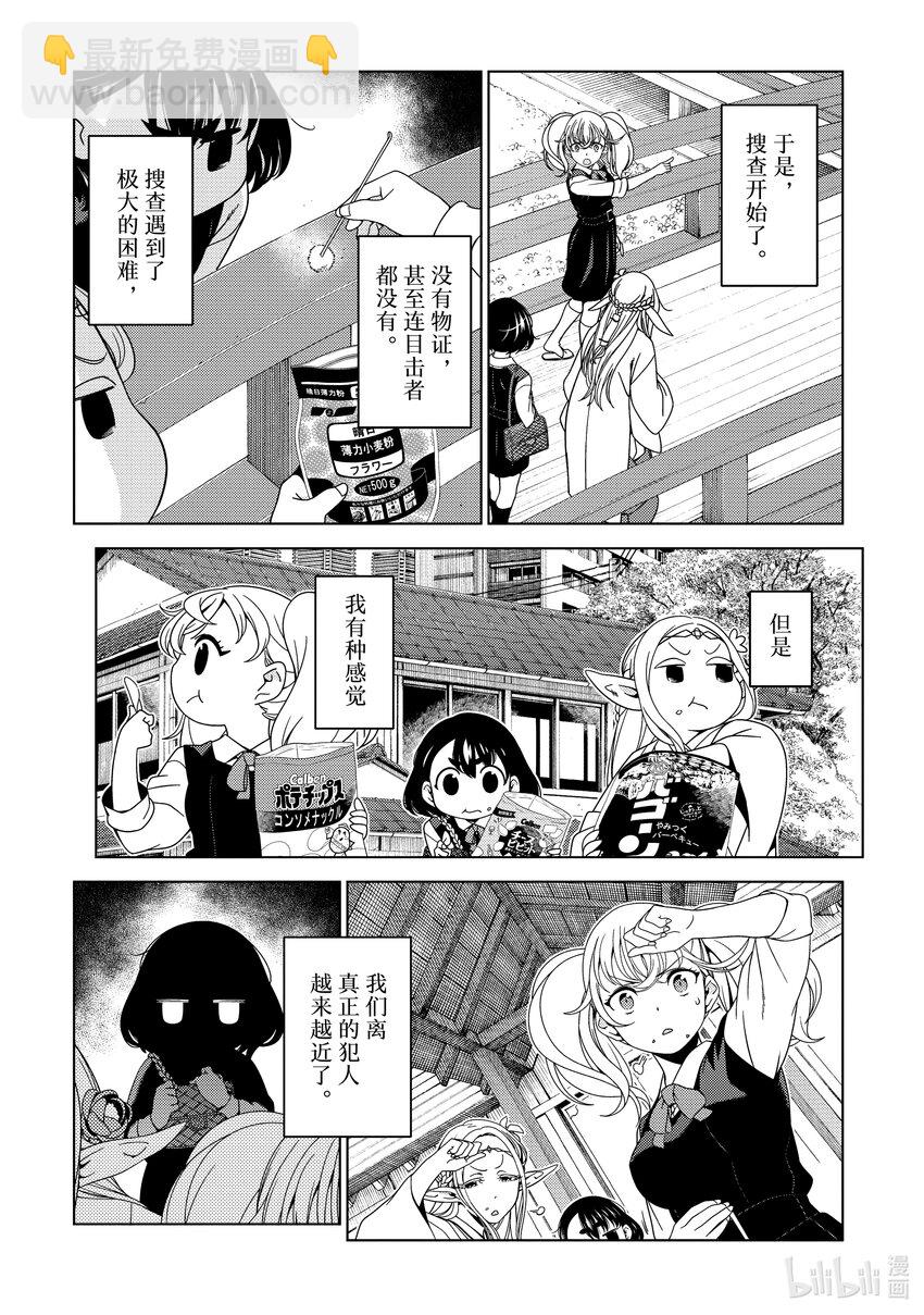 《江户前精灵》24 第24话 第11页