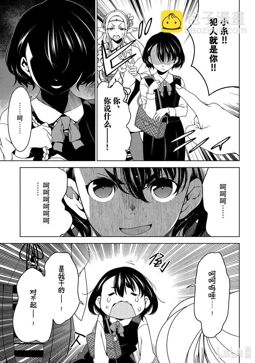 《江户前精灵》24 第24话 第13页