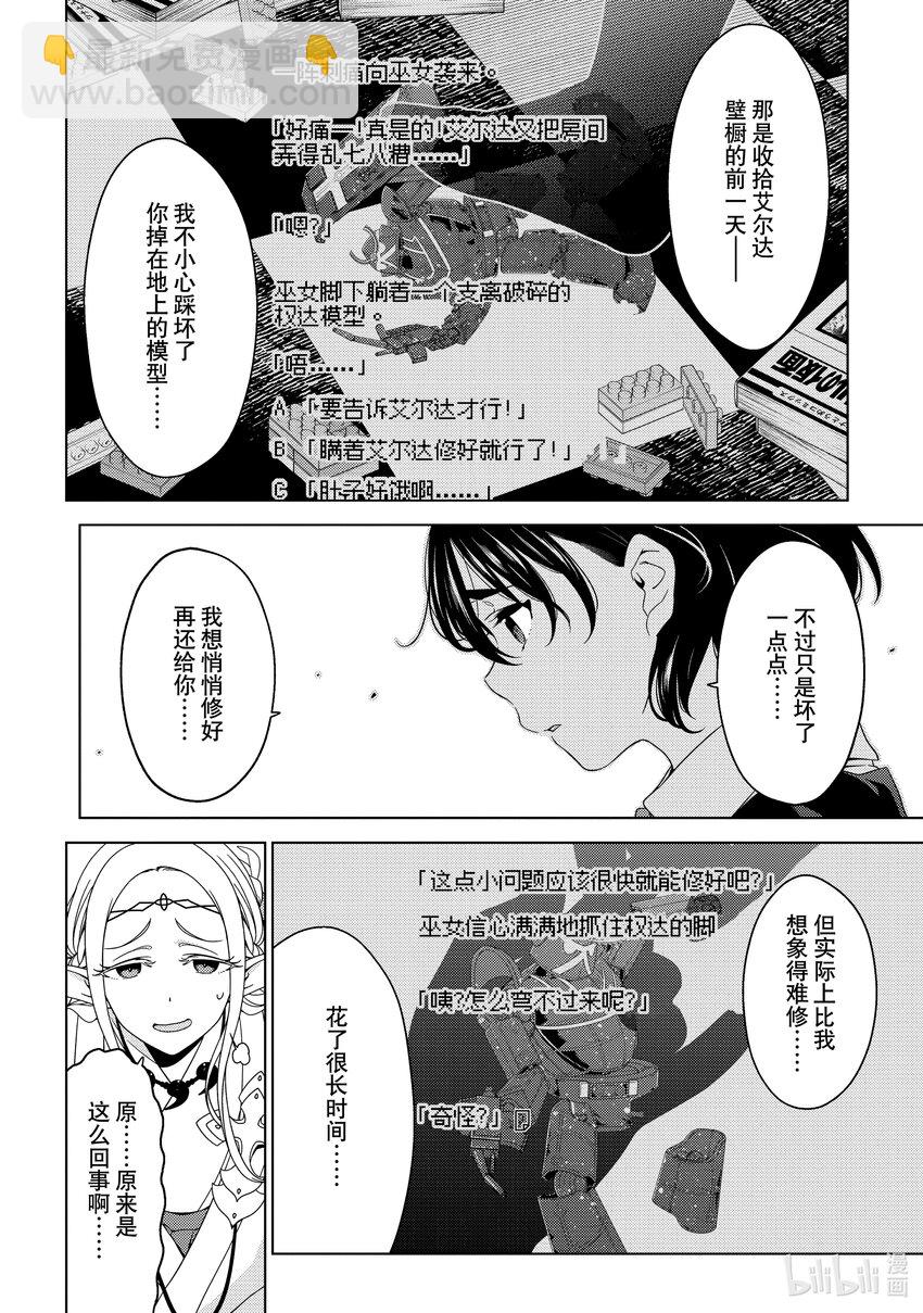 《江户前精灵》24 第24话 第14页
