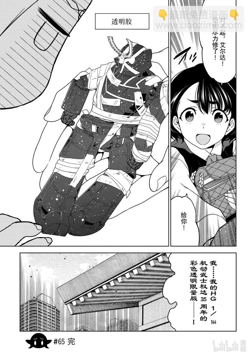 《江户前精灵》24 第24话 第15页