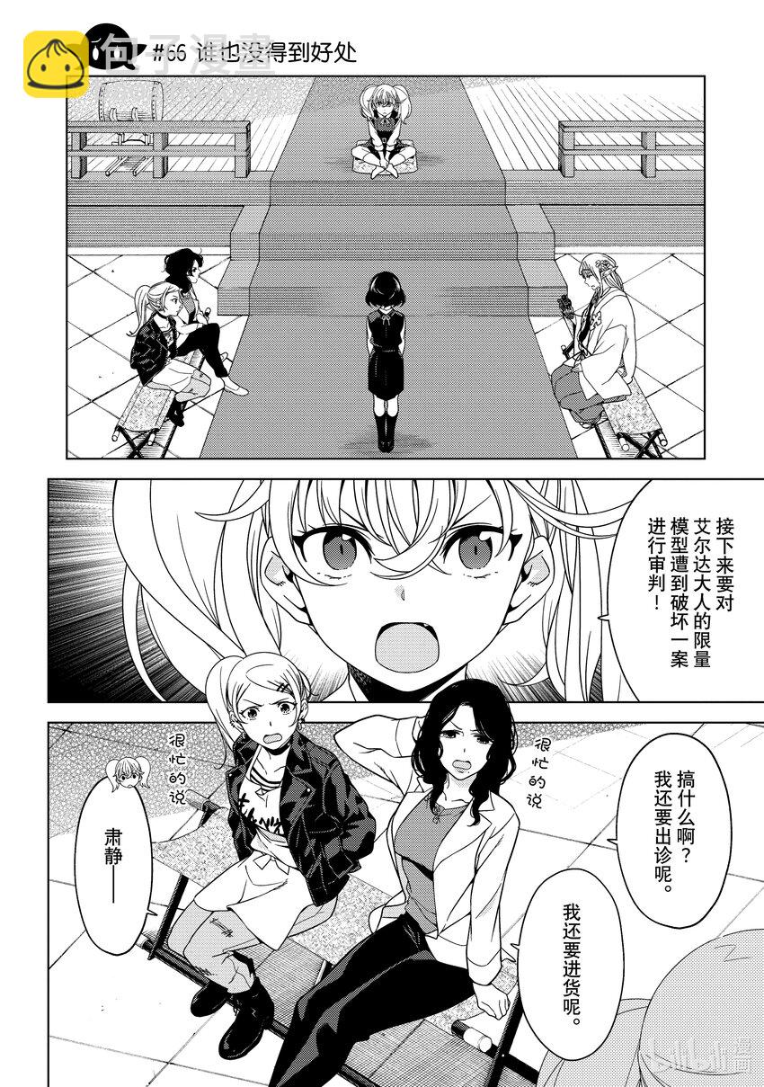 《江户前精灵》24 第24话 第16页